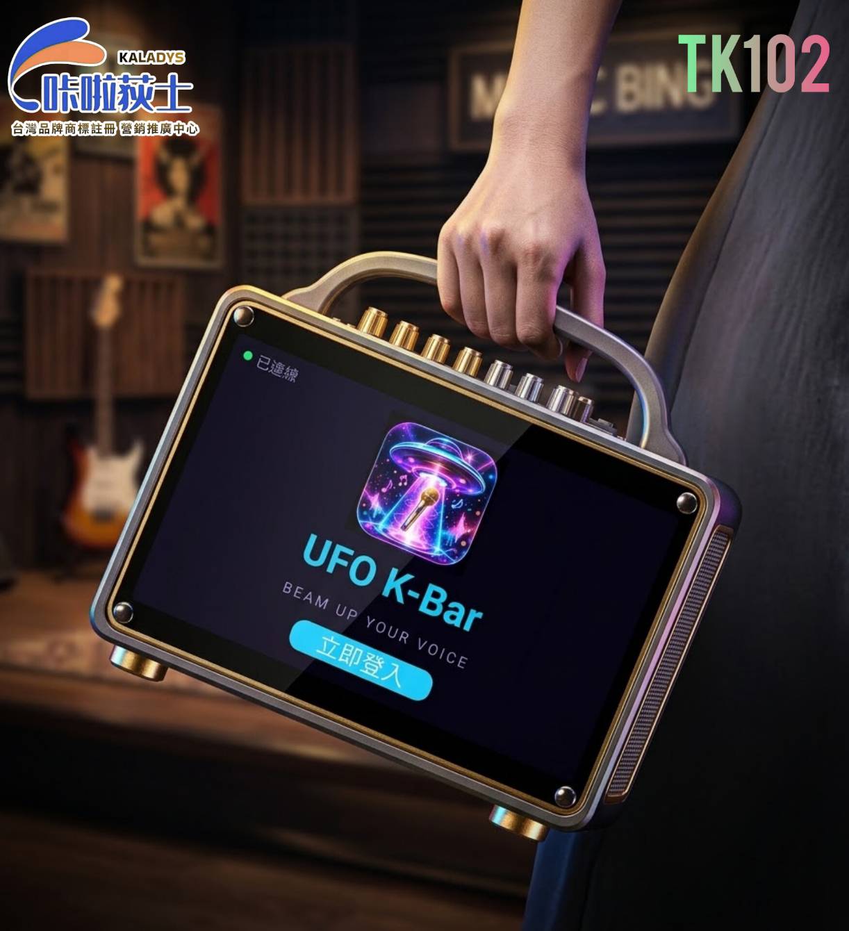 咔啦荻士 TK-102 行動KTV