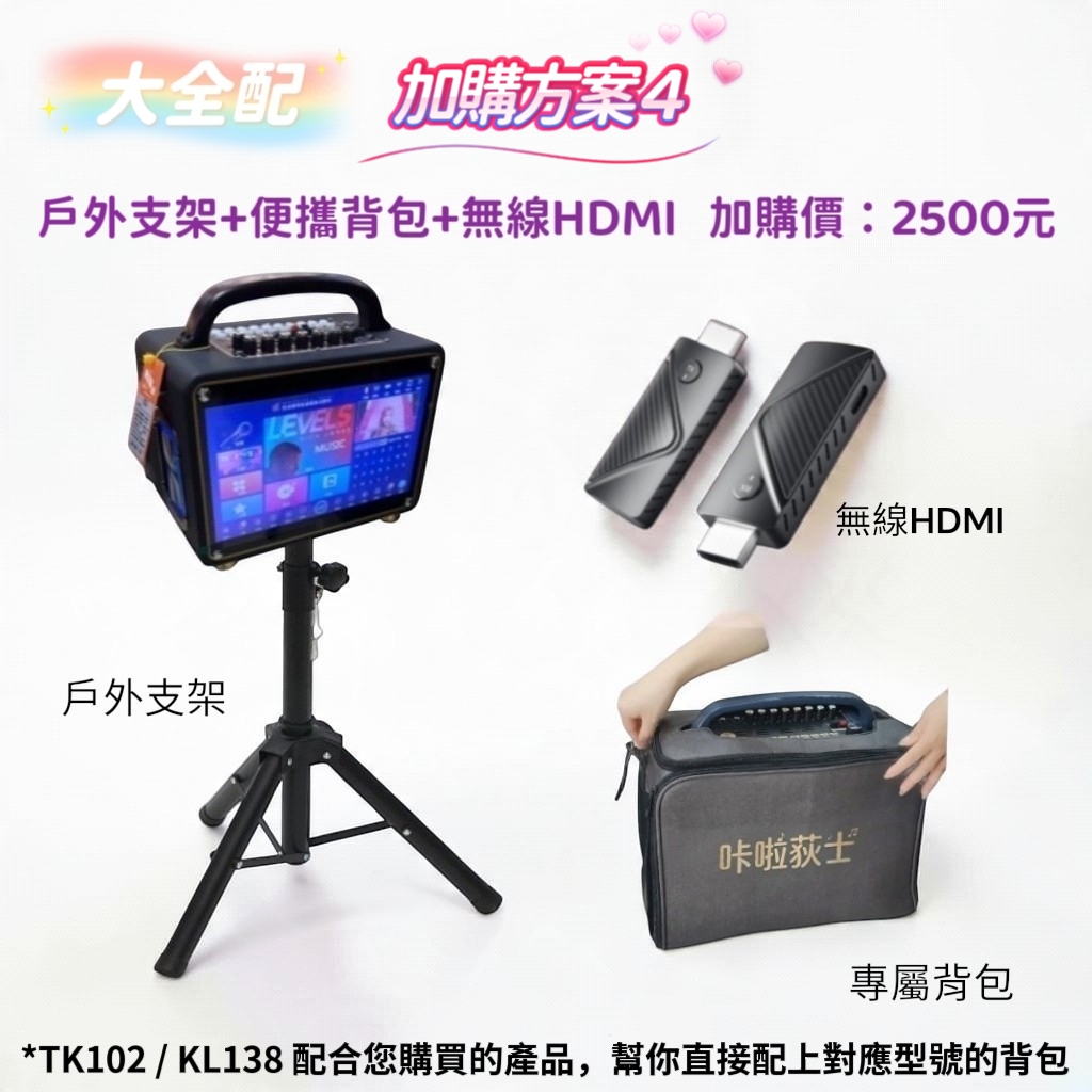 加購方案 4・大全配 戶外支架+便攜背包+無線 HDMI