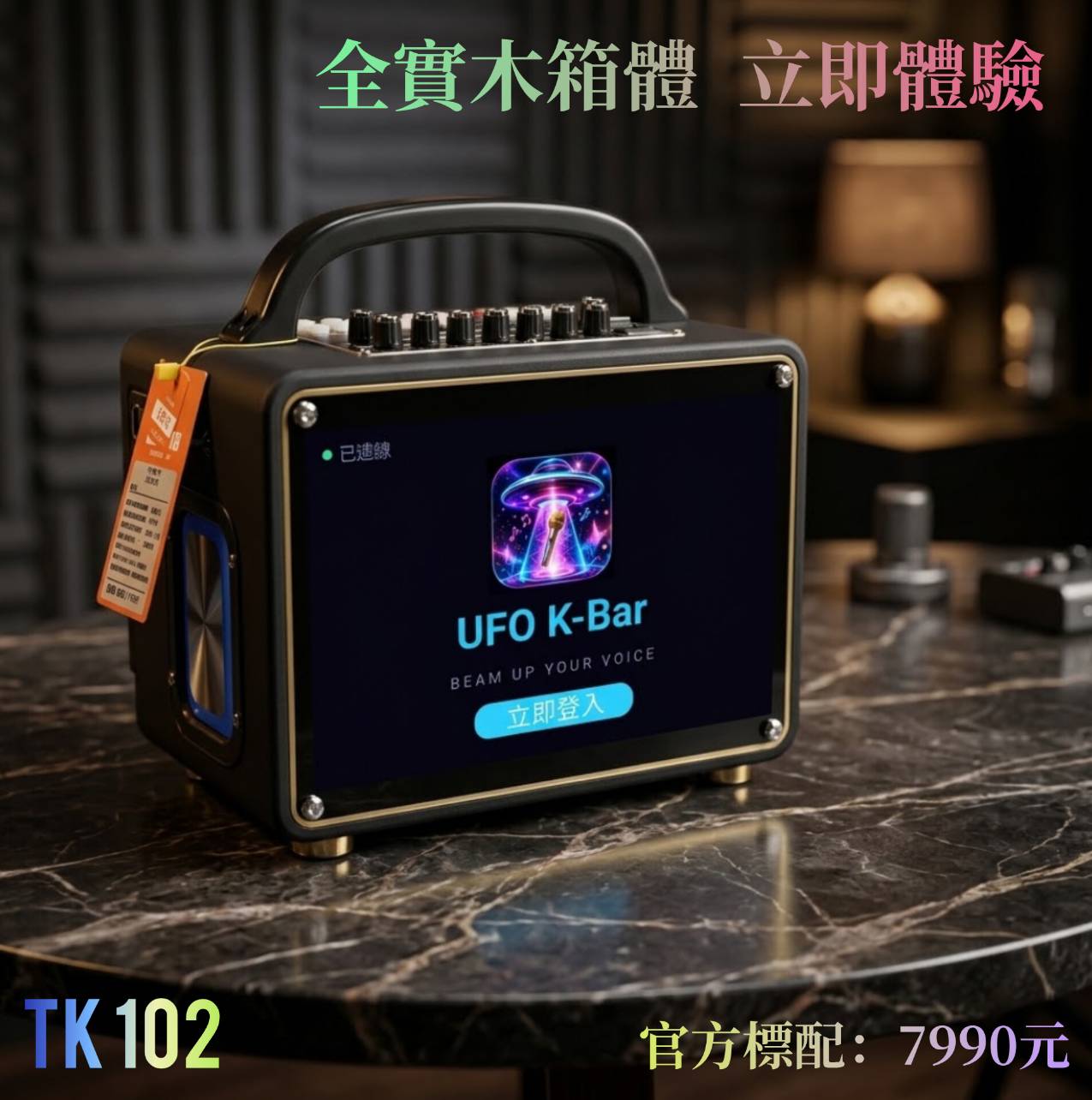 TK-102 全實木箱體主機