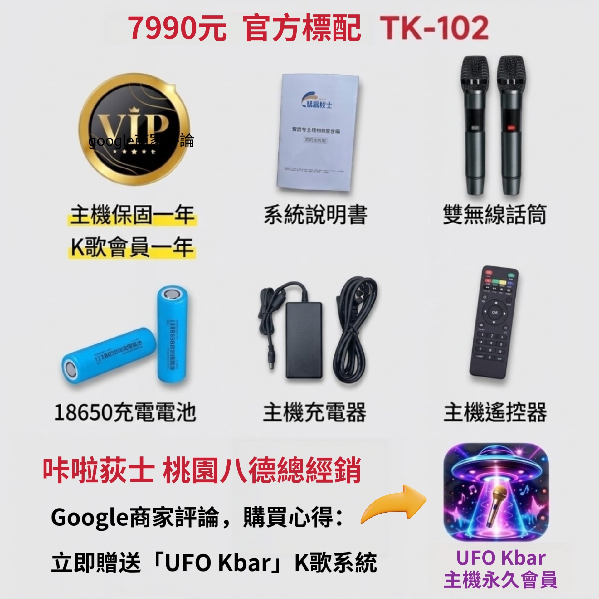 TK-102 官方標配內容